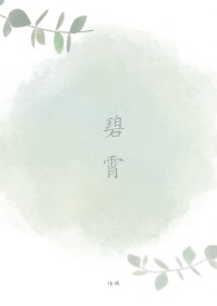 碧霄娘娘是大罗金仙吗