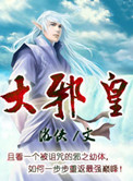 大邪老师vs大g
