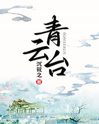 青云台 百度网盘